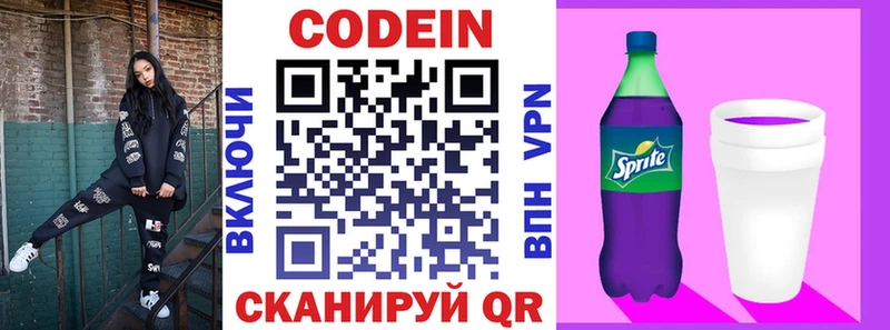 MEGA вход Гремячинск Кодеин Purple Drank